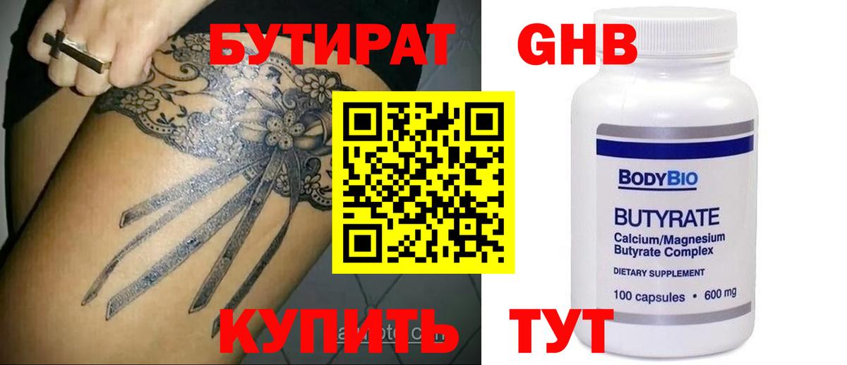 Бутират буратино  Вход с VPN  Артёмовский 