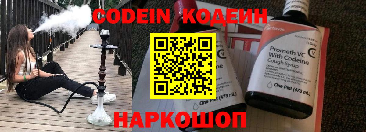 Кодеиновый сироп Lean напиток Lean (лин)  Вход с VPN  Артёмовский 