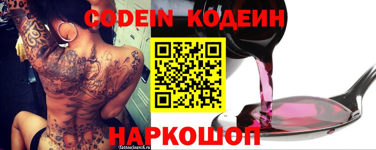 Кодеиновый сироп Lean Purple Drank Артёмовский
