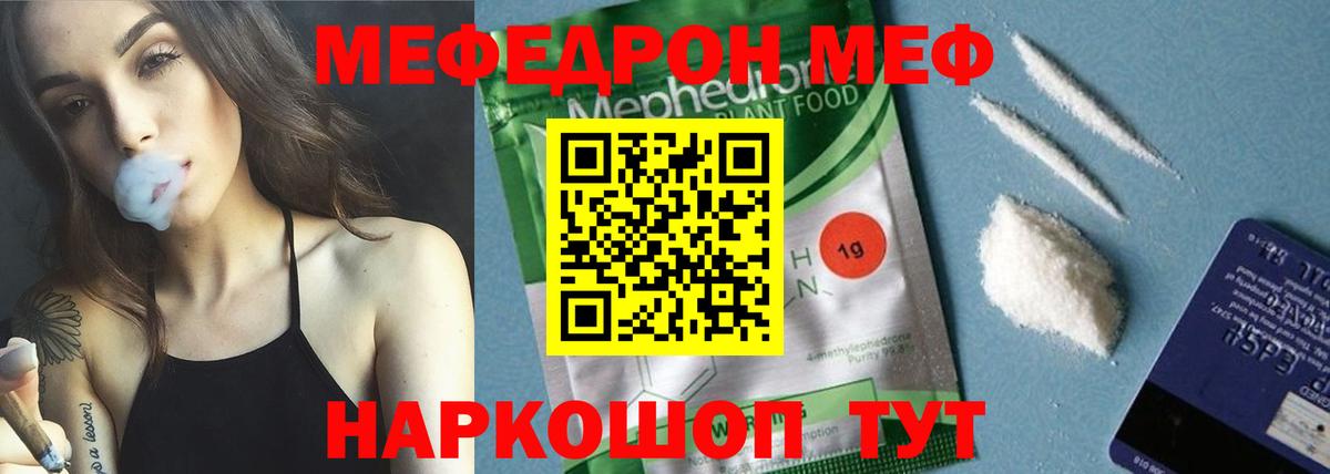 Меф мяу мяу кристаллы Артёмовский