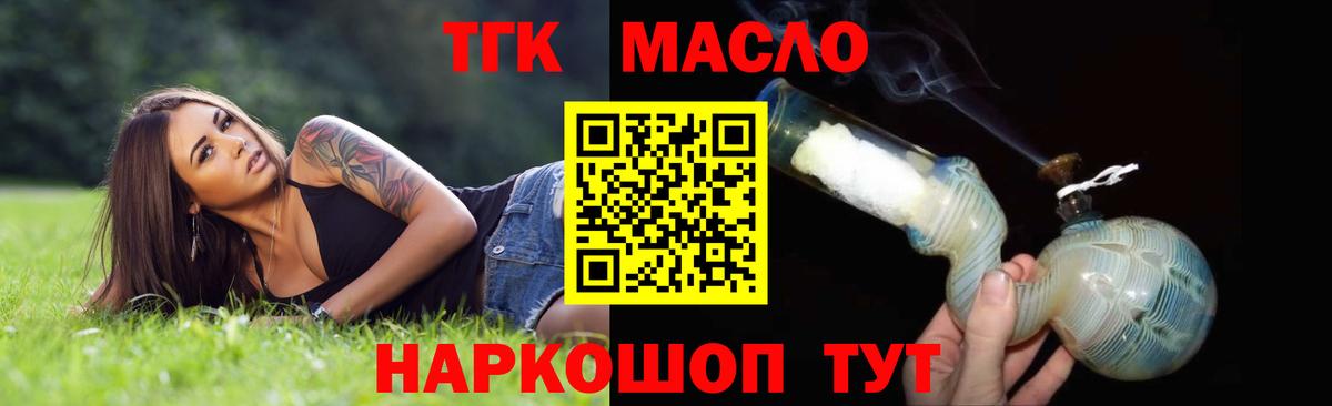 ТГК вейп с тгк Артёмовский